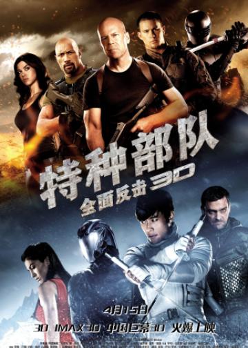 特种部队Ⅱ：全面反击