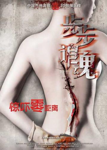 步步追魂