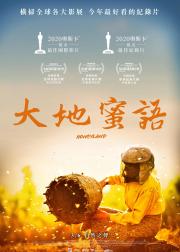 蜂蜜之地
