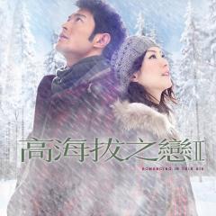 高海拔之恋Ⅱ - ywRJxNJ77VXMLgHlEY1m2G7jXze.jpg