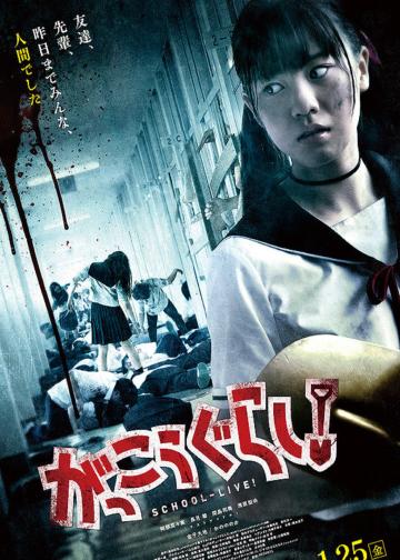 学园孤岛 真人版