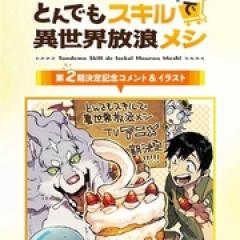 拥有超常技能的异世界流浪美食家 第二季 - p1760709319362495997.jpg