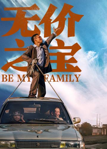 无价之宝