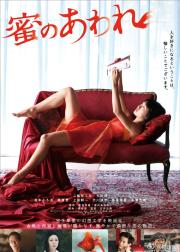 蜜之哀伤