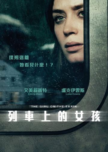 火车上的女孩