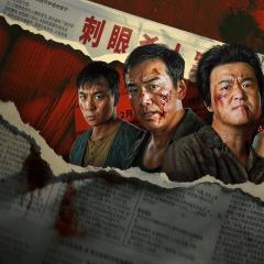 扫恶 - zau2PpEc7ATGjy0MHIdlCUHe71r.jpg