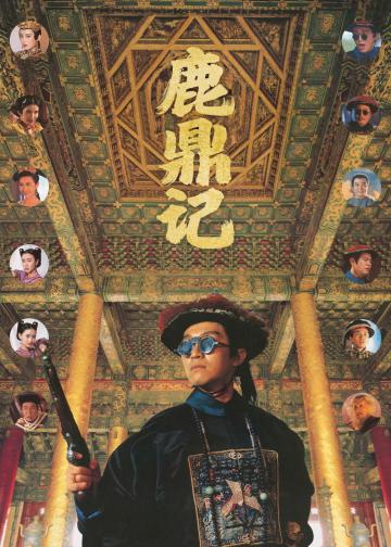 鹿鼎记