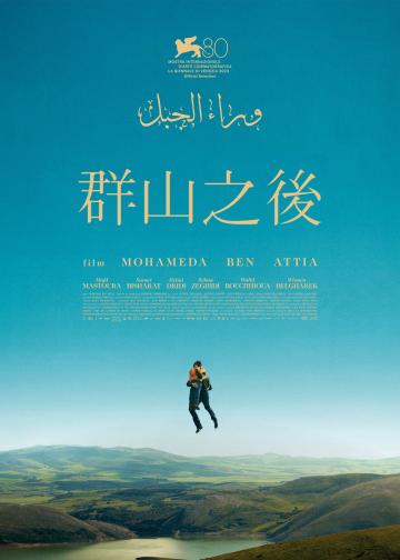 群山之后