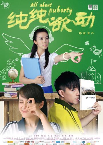 纯纯欲动