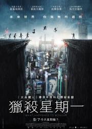 猎杀星期一