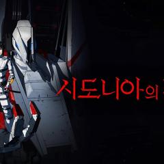希德尼娅的骑士 - qyDHORHUYfo5phtfA9YVYzsfQXt.jpg
