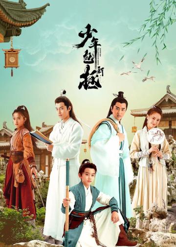 新少年包拯
