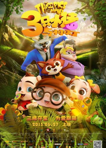 三只小猪与神灯