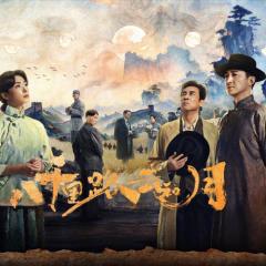 八千里路云和月 - uf7INOZfT2j1Cd6o2KtG6dT8db7.jpg