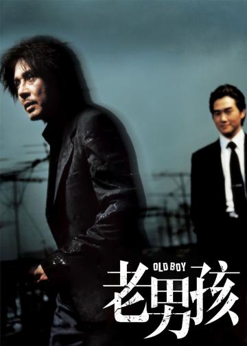 老男孩