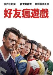 哥们游戏