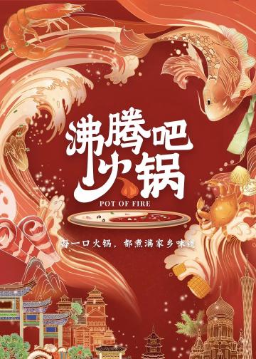 沸腾吧火锅