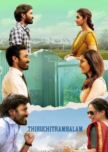 திருச்சிற்றம்பலம்