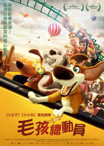 狗狗的疯狂假期
