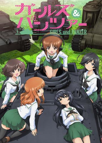 少女与战车