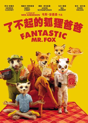 了不起的狐狸爸爸