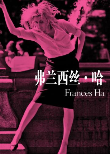 弗兰西丝·哈