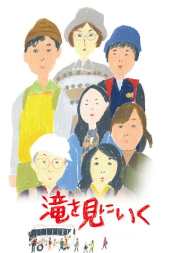 去见瀑布