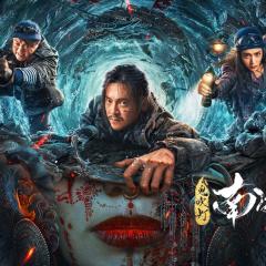 鬼吹灯之南海归墟 - xRPEngQNEmiUquUyOOd9Fo40VGg.jpg