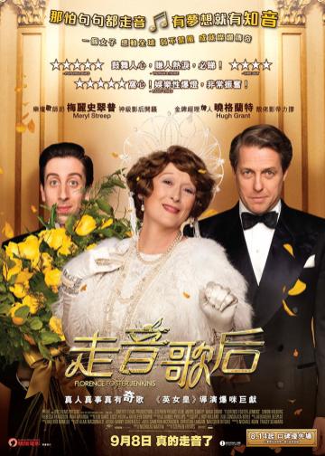 跑调天后