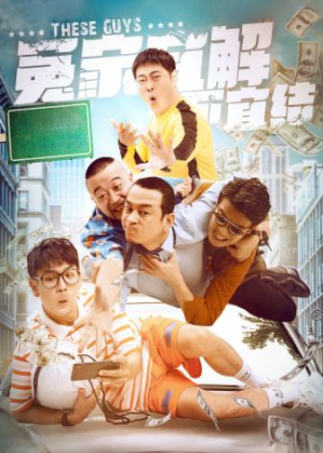 冤家宜解不宜结