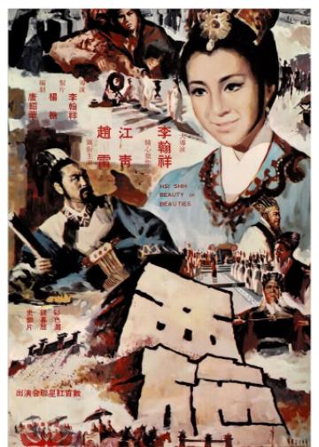 西施