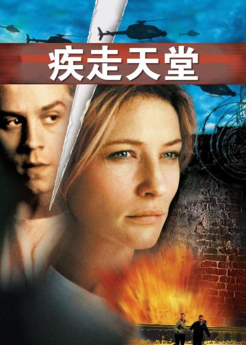 疾走天堂