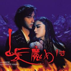 白发魔女传 - bW0qKS1cw7H2xaBv9O3h64UgXTX.jpg
