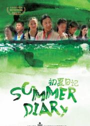 初夏日记