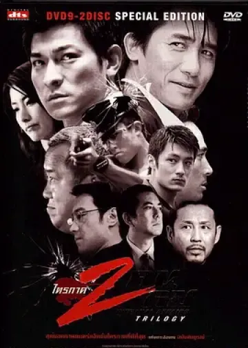 无间道(正序版)