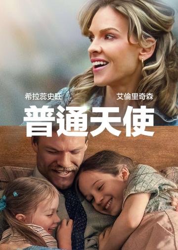 普通天使