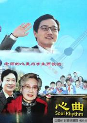 心曲