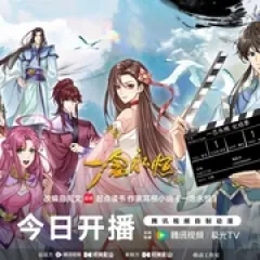 ​一念永恒 完结季​ - p17846893362440178.webp
