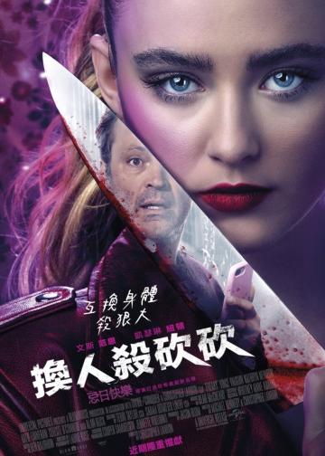 砍人快乐