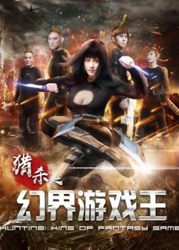 幻界游戏王
