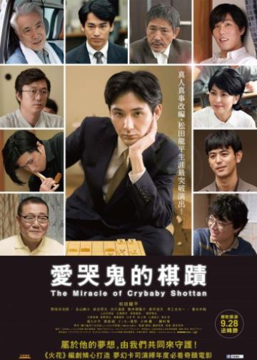 爱哭鬼的奇迹
