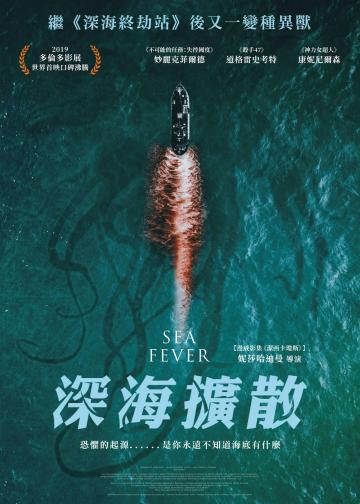 海热症
