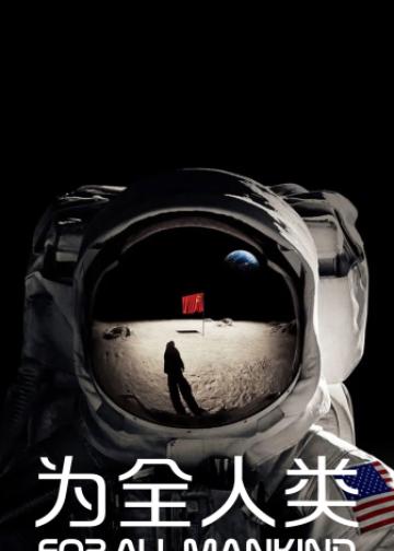 For All Mankind