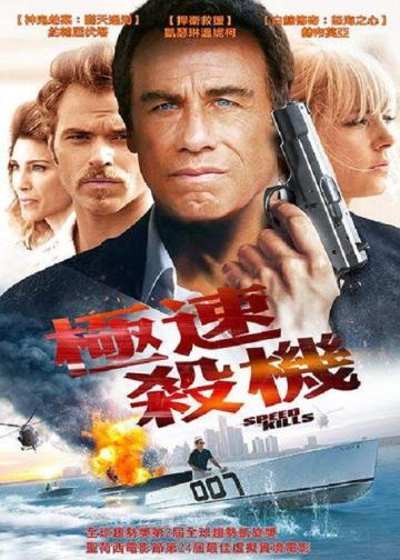 极速杀机