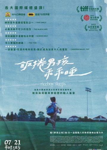 米仔睡着了
