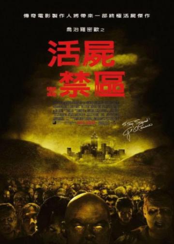 活死人之地
