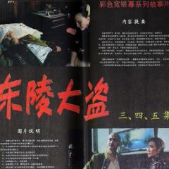 东陵大盗（五） - 5v94N6xiMvXtUMlWaiEePkeeXXc.jpg