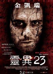 灵数23