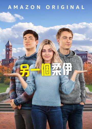 另一个佐伊