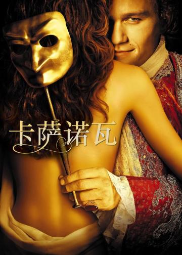 卡萨诺瓦